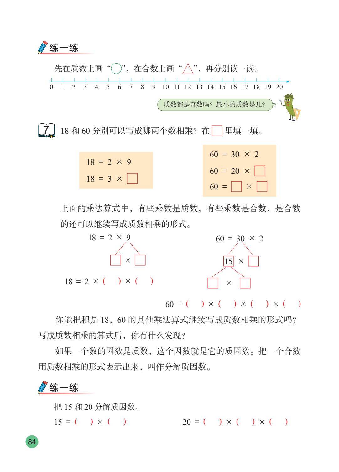 2026秋新蘇教版數學五年級上冊電子課本，PDF電子版可下載