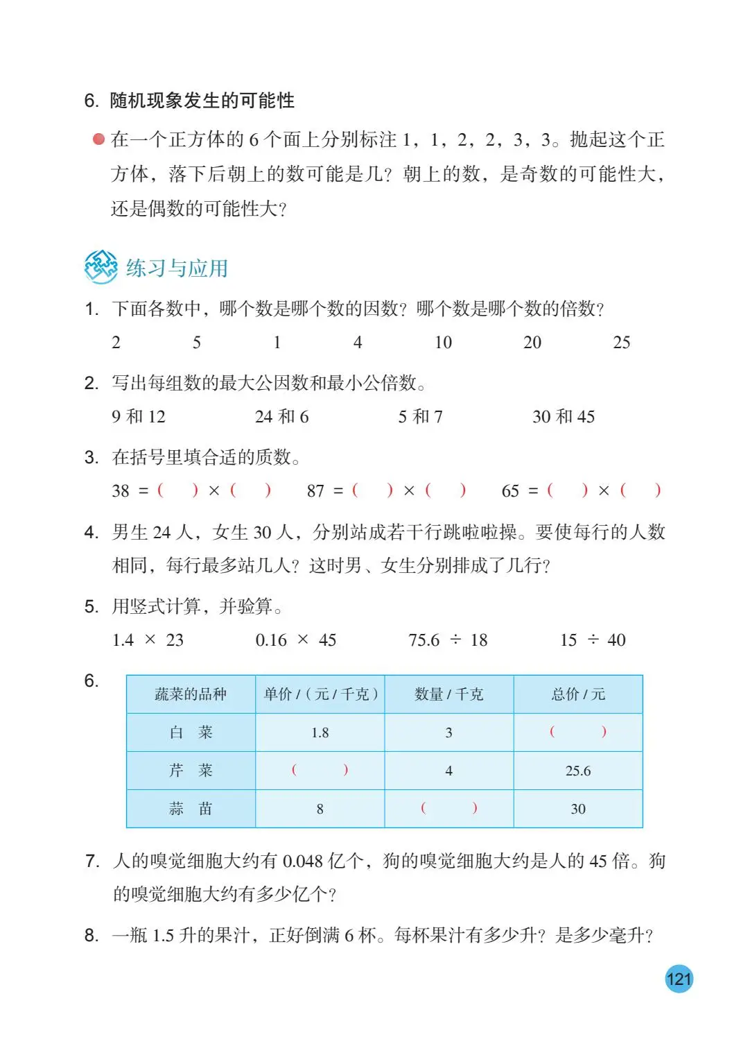 2026秋新蘇教版數學五年級上冊電子課本，PDF電子版可下載