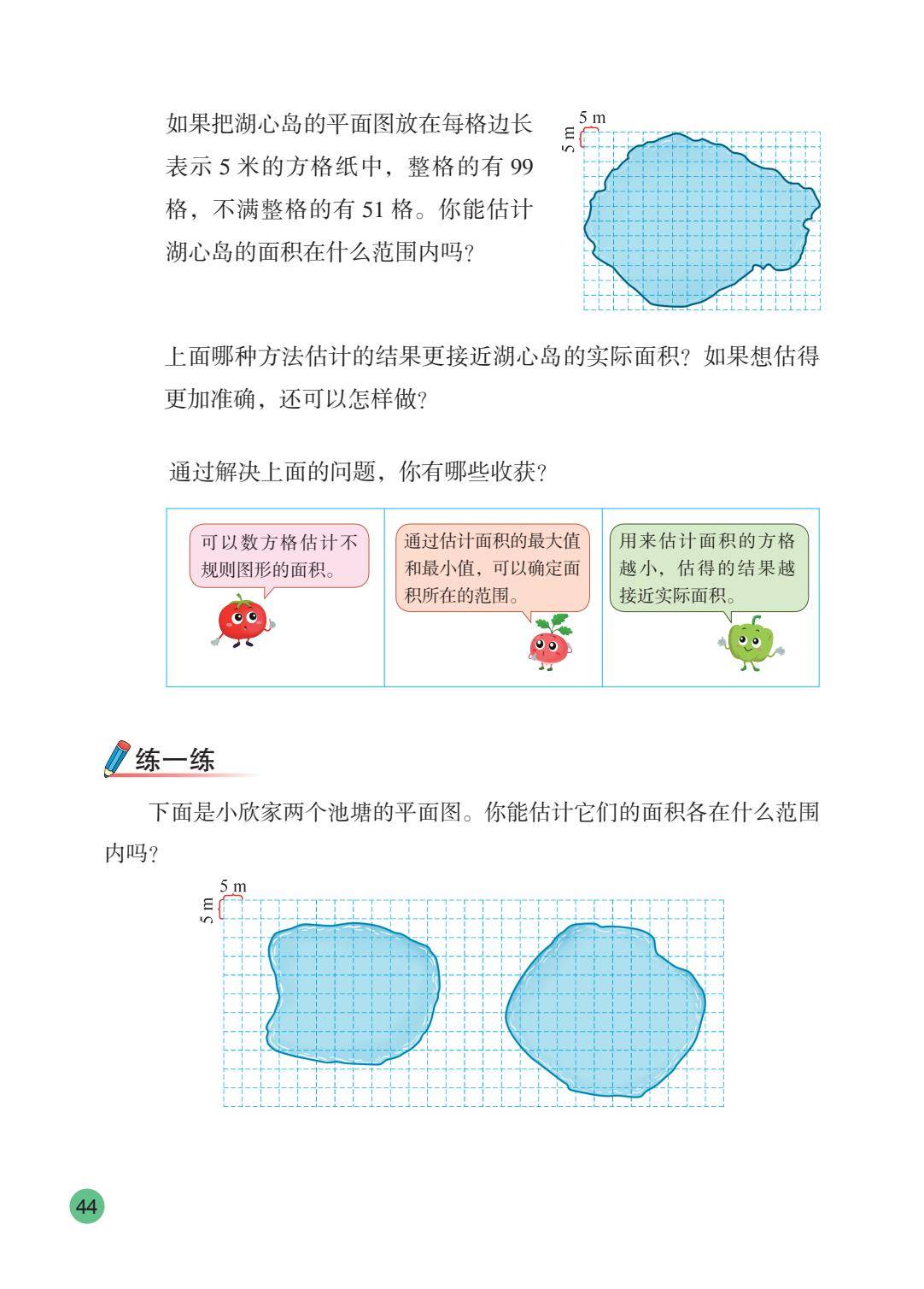 2026秋新蘇教版數學五年級上冊電子課本，PDF電子版可下載