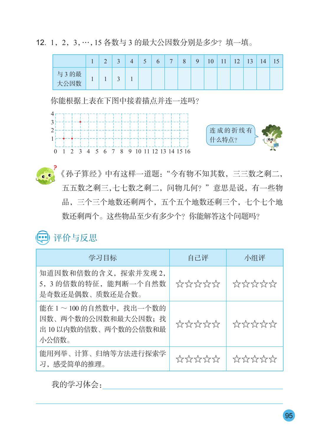 2026秋新蘇教版數學五年級上冊電子課本，PDF電子版可下載