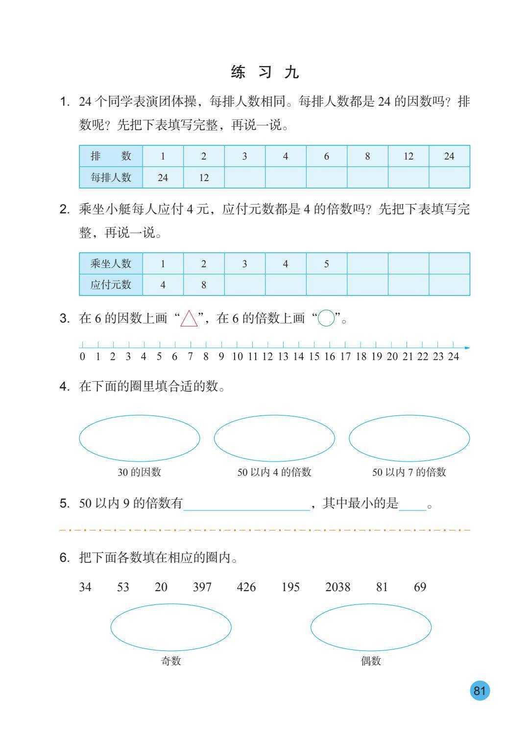 2026秋新蘇教版數學五年級上冊電子課本，PDF電子版可下載