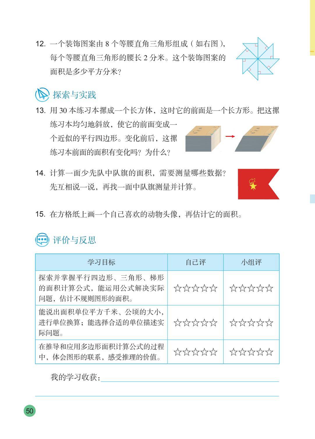 2026秋新蘇教版數學五年級上冊電子課本，PDF電子版可下載