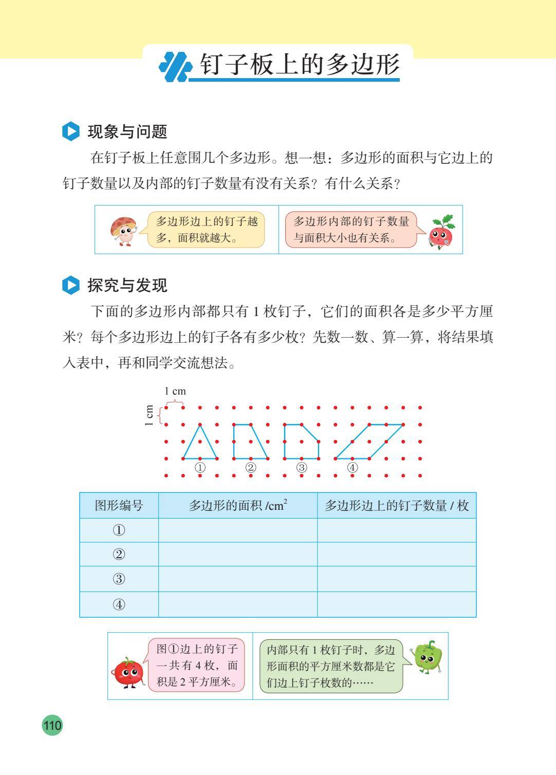 2026秋新蘇教版數學五年級上冊電子課本，PDF電子版可下載