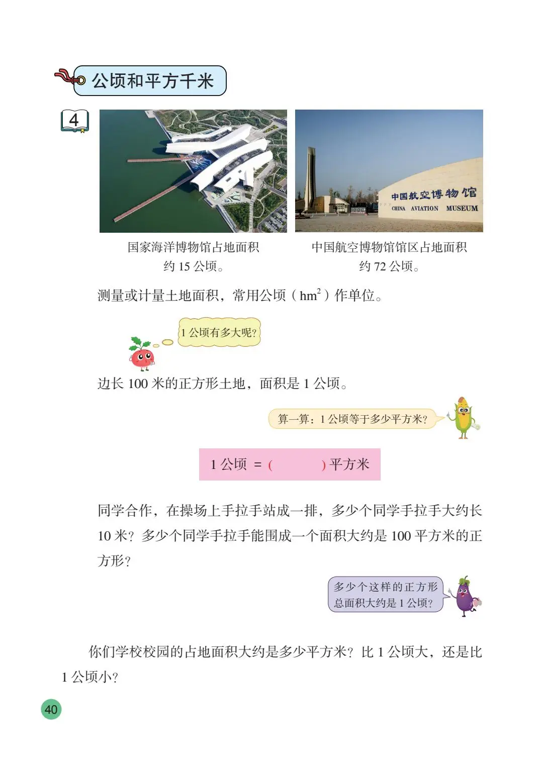 2026秋新蘇教版數學五年級上冊電子課本，PDF電子版可下載