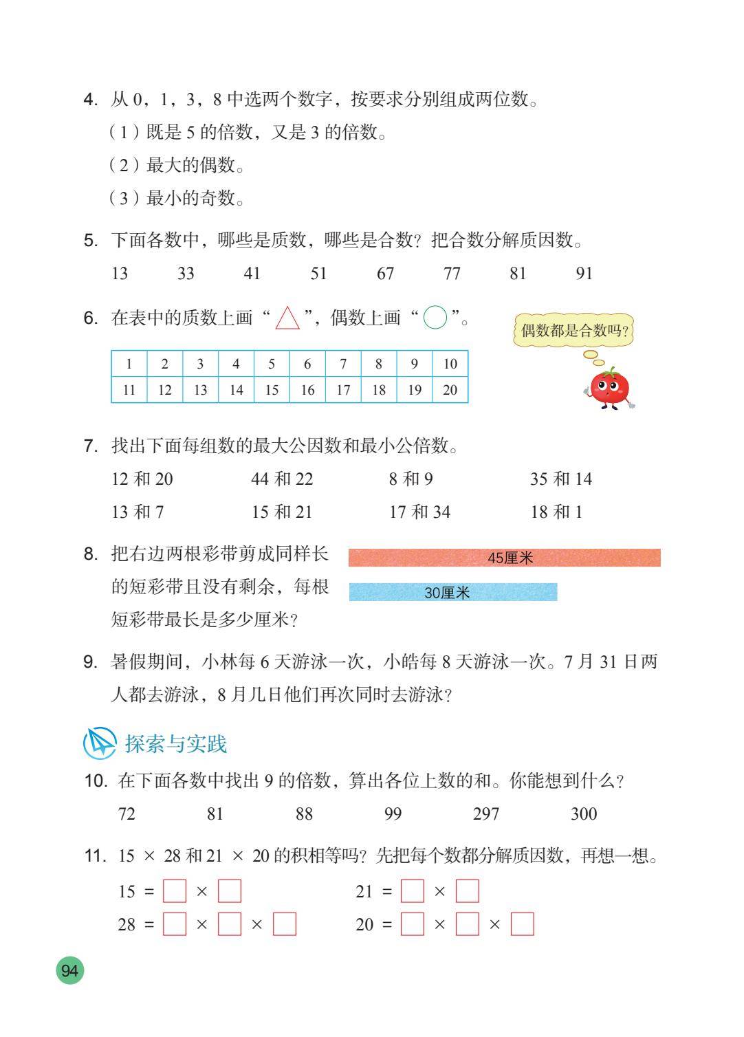 2026秋新蘇教版數學五年級上冊電子課本，PDF電子版可下載