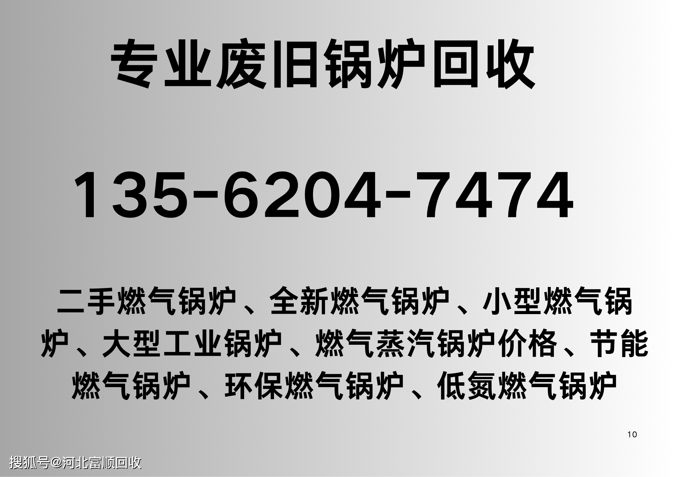 北京小型鍋爐回收 賓館酒店商用鍋爐上門收購