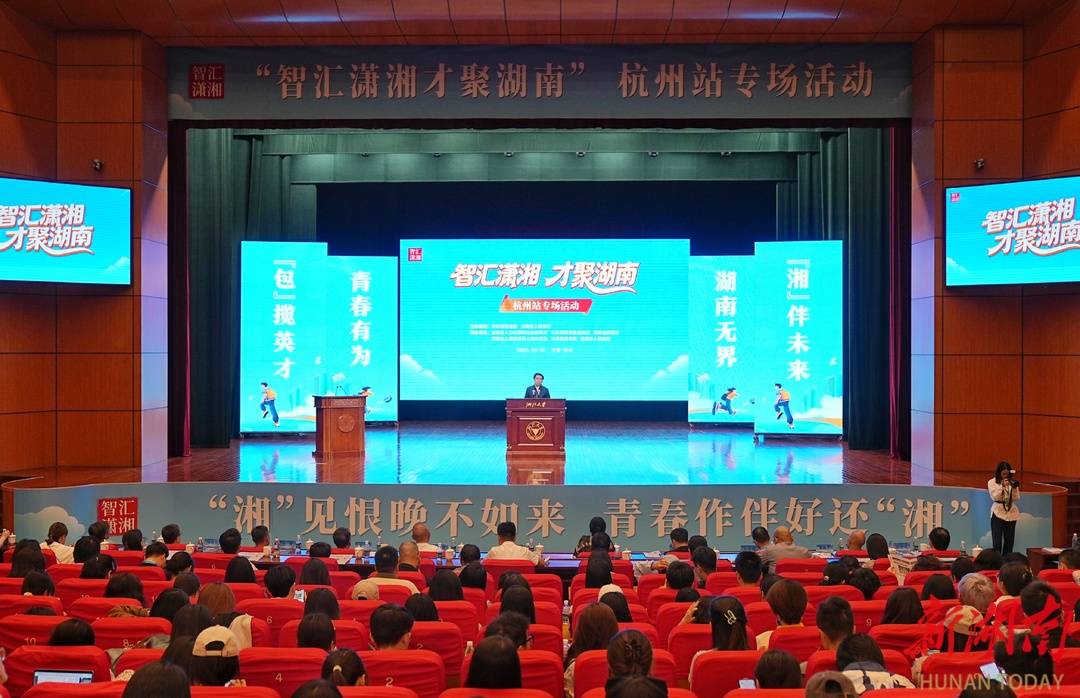 “智匯瀟湘 才聚湖南”杭州站專場招聘活動在浙江大學舉行
