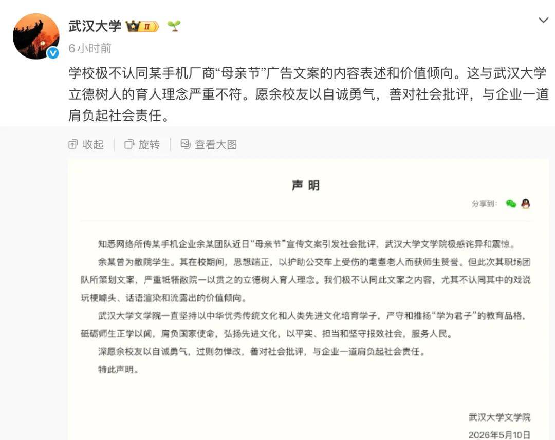 原創武漢大學就OPPO母親節文案發聲：極不認同，與武漢大學立德樹人的育人理念嚴重不符
