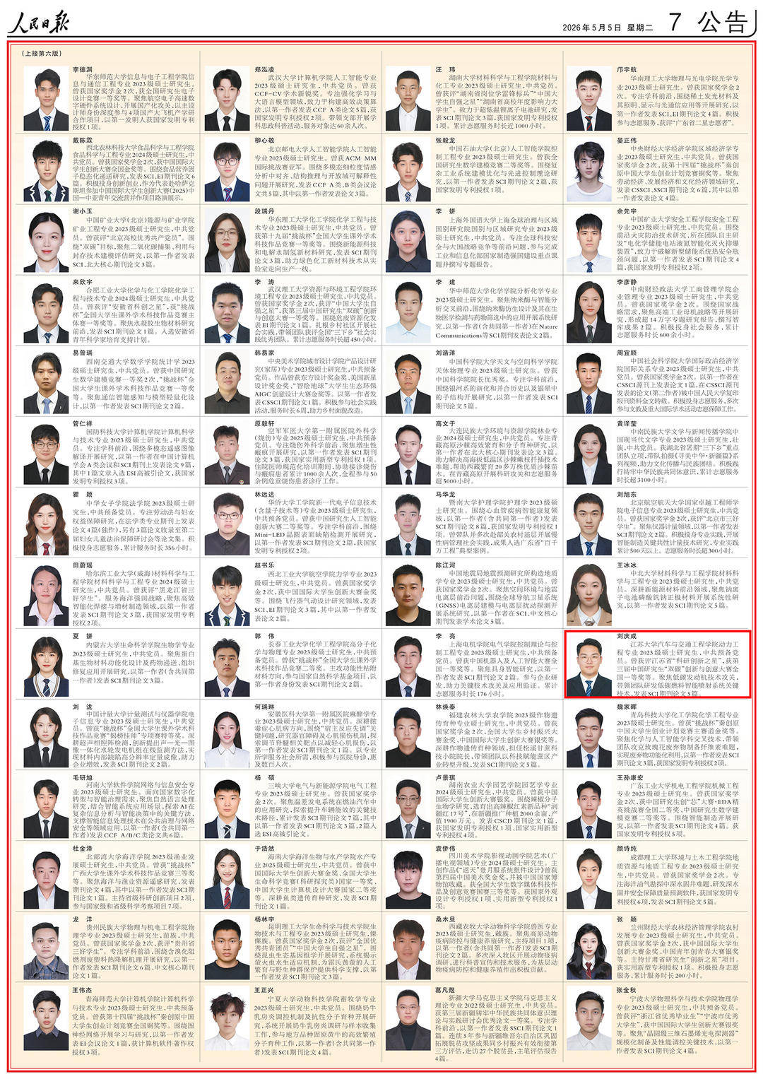 聚焦零碳發動機技術，榮登《人民日報》！江大劉慶成獲評研究生國獎