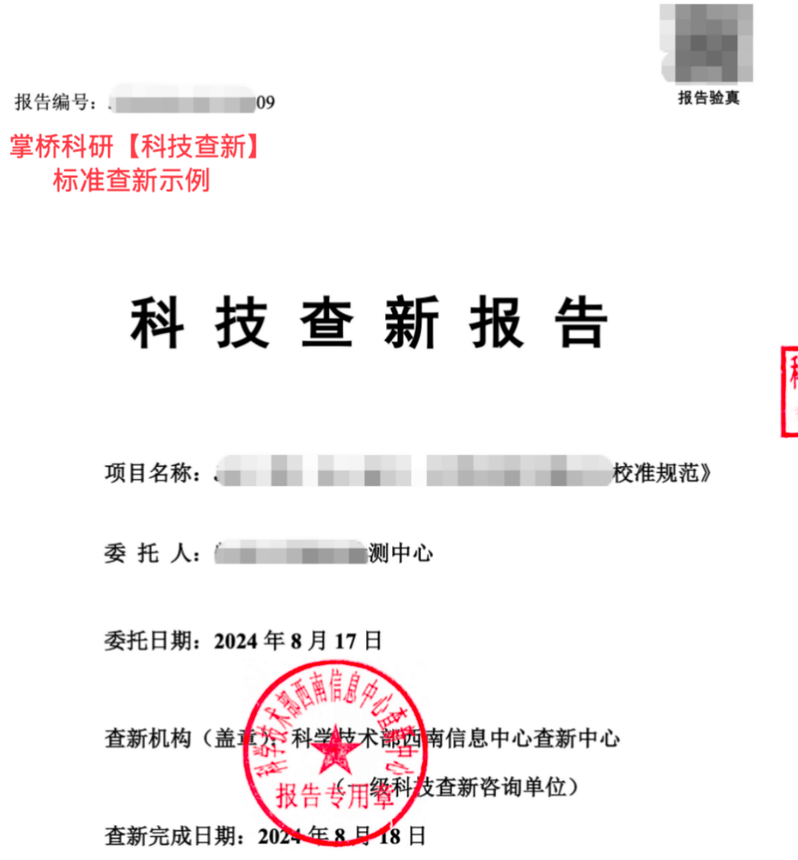 畢業論文提交必須要有科技查新報告嗎？高校規定詳解。