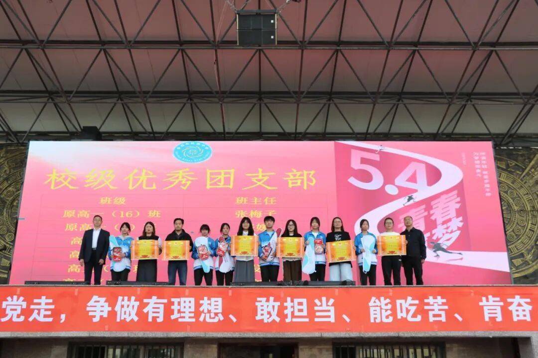 安順市民族中學舉行2026年“五四”表彰活動