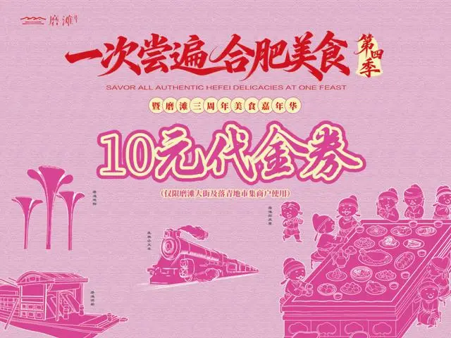 5·19中國旅遊日 | 本週末奔赴磨灘！暢享合肥美食、共赴文旅盛宴