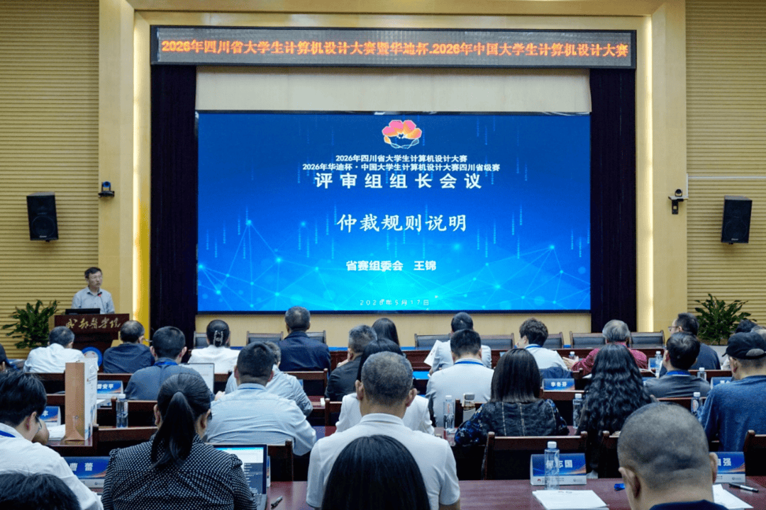 2026年四川省大學生計算機設計大賽在蓉舉行