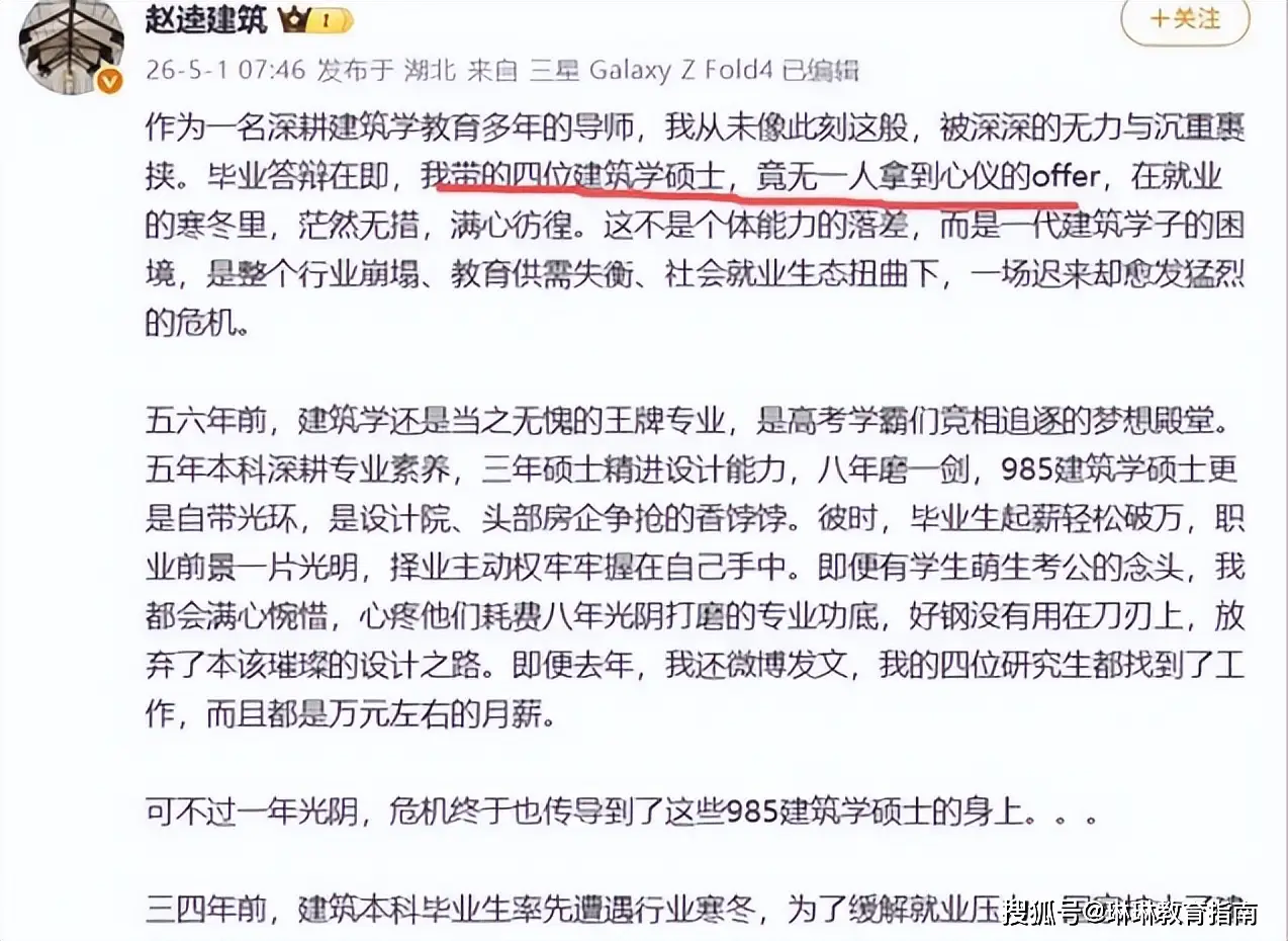 原創從“找工作並不難”到“4名研究生全都沒offer”，985教授的態度轉變，令人看清現實