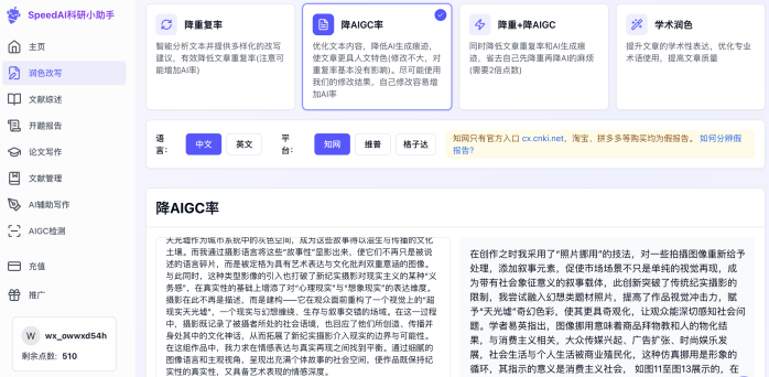 論文 AI 檢測，正在逼瘋這屆大學生