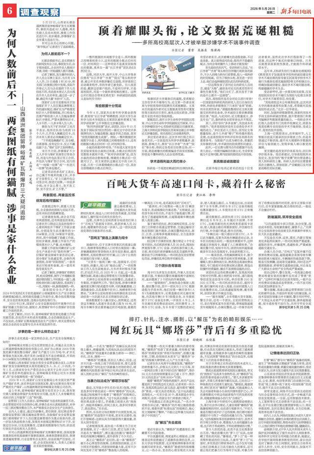 頂著耀眼頭銜，論文資料荒誕粗糙——多所高校高層次人才被舉報涉嫌學術不端事件調查 | 調查觀察