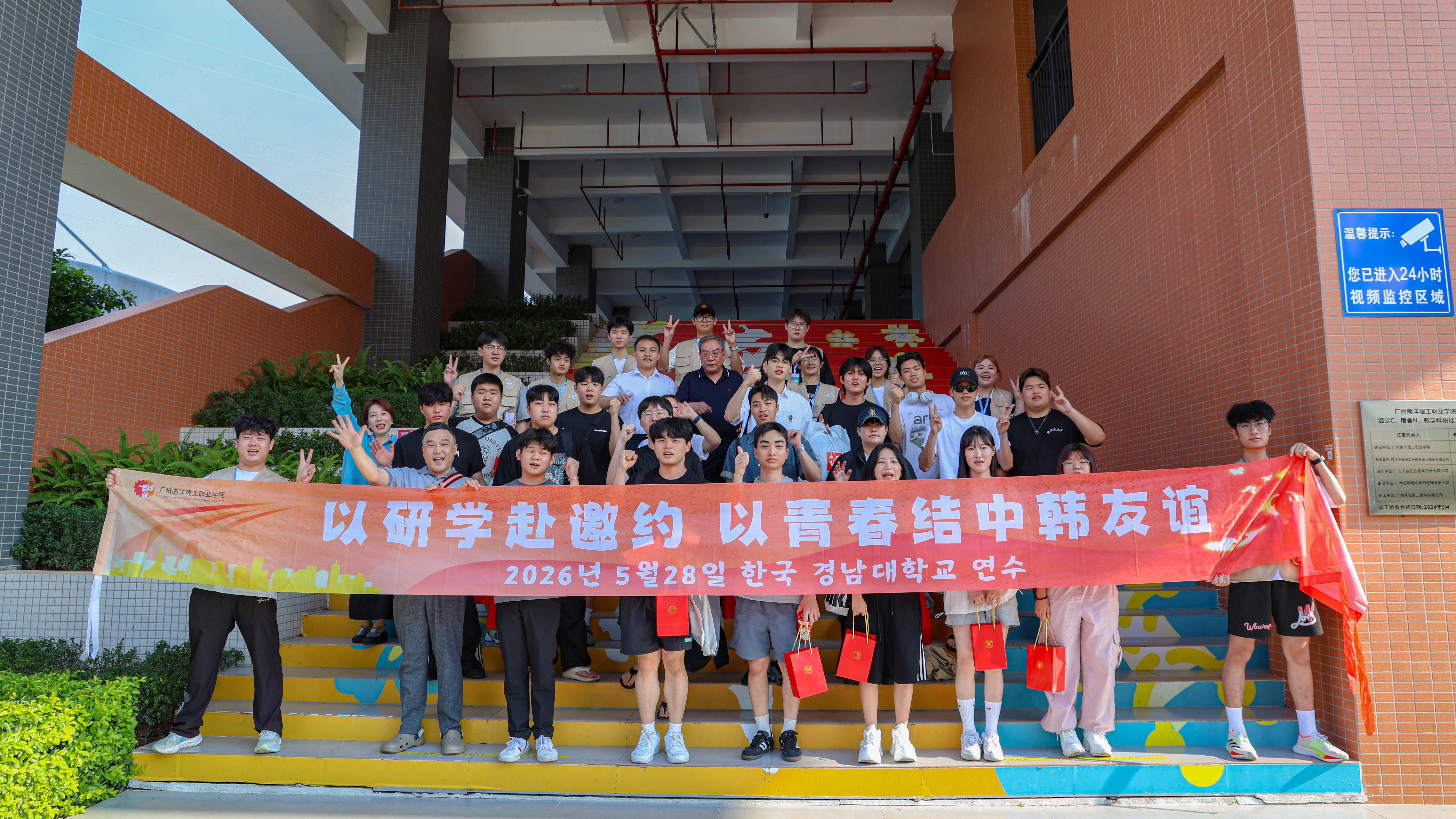 助推“一帶一路”教育合作，韓國慶南大學研學團走進廣州南洋理工職業學院