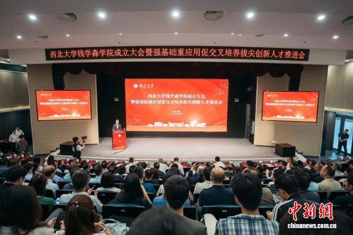 西北大學成立錢學森學院