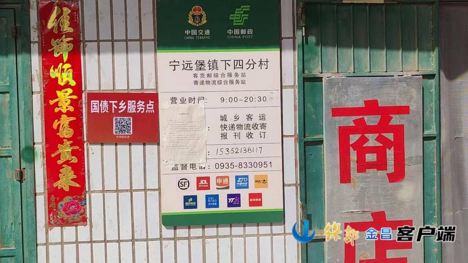 金昌市57家快遞驛站設立國債下鄉服務點