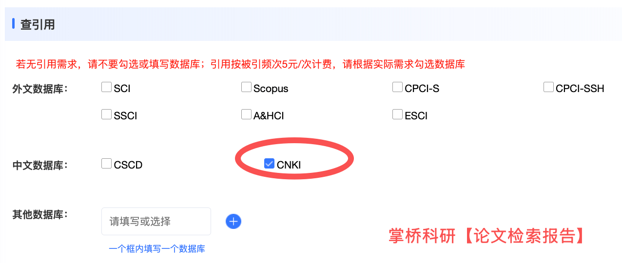 知網被引證明怎麼開？論文查收查引報告官方辦理指南