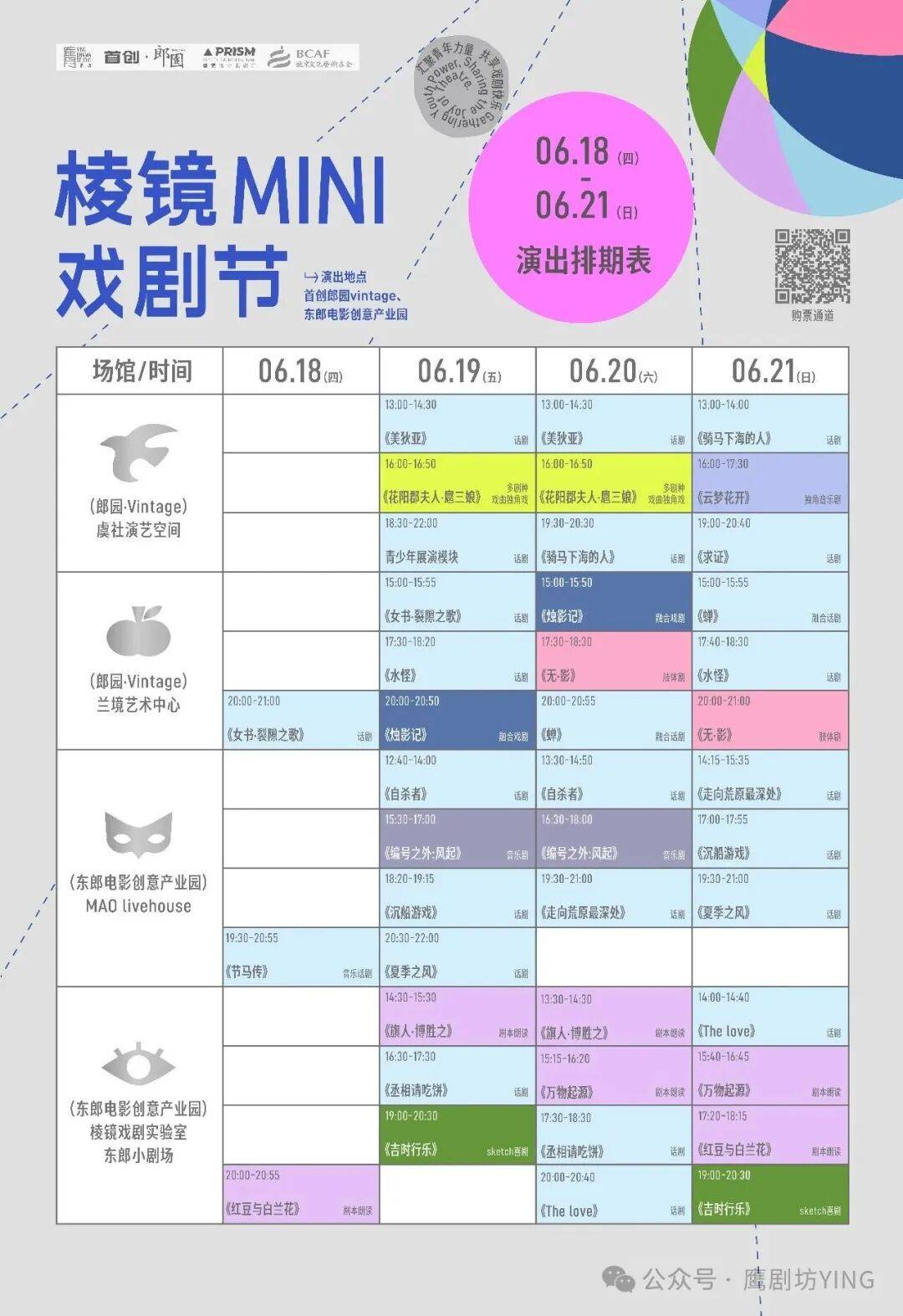 第八年，青年戲劇人再相聚！| 2026稜鏡MINI戲劇節全面開票
