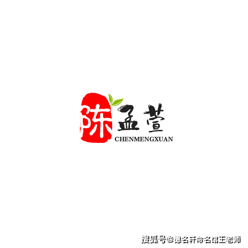原創寶寶起名案例 陳孟萱：孟萱映陳，萱草生庭