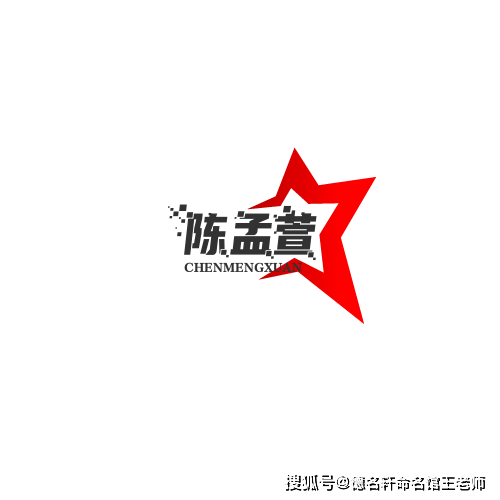 原創寶寶起名案例 陳孟萱：孟萱映陳，萱草生庭
