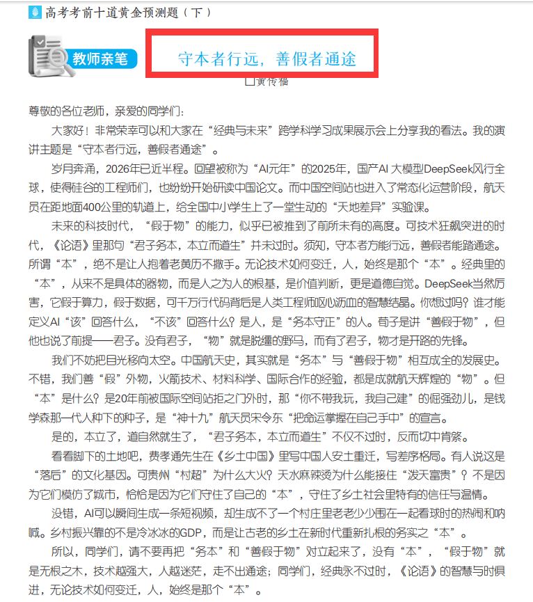 《意林·作文素材》“巧遇”2026全國II卷