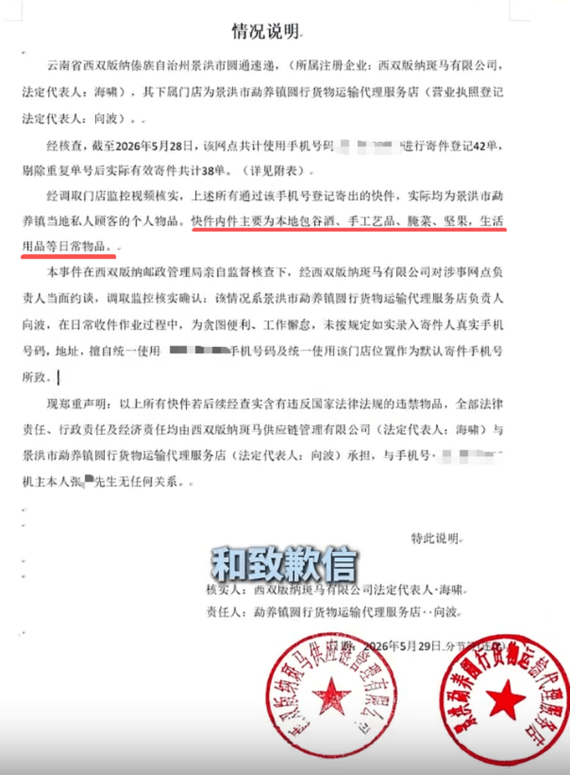 你的手機號可能正被陌生人用來寄快遞……堵住漏洞需多方發力