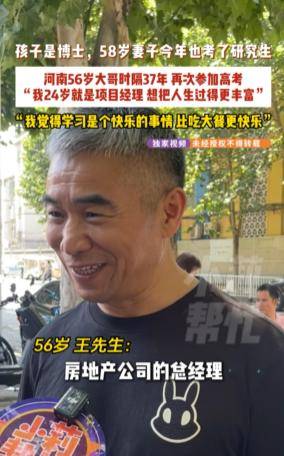 河南56歲大哥時隔37年再次高考，家裡7個博士，妻子今年也考了研究生