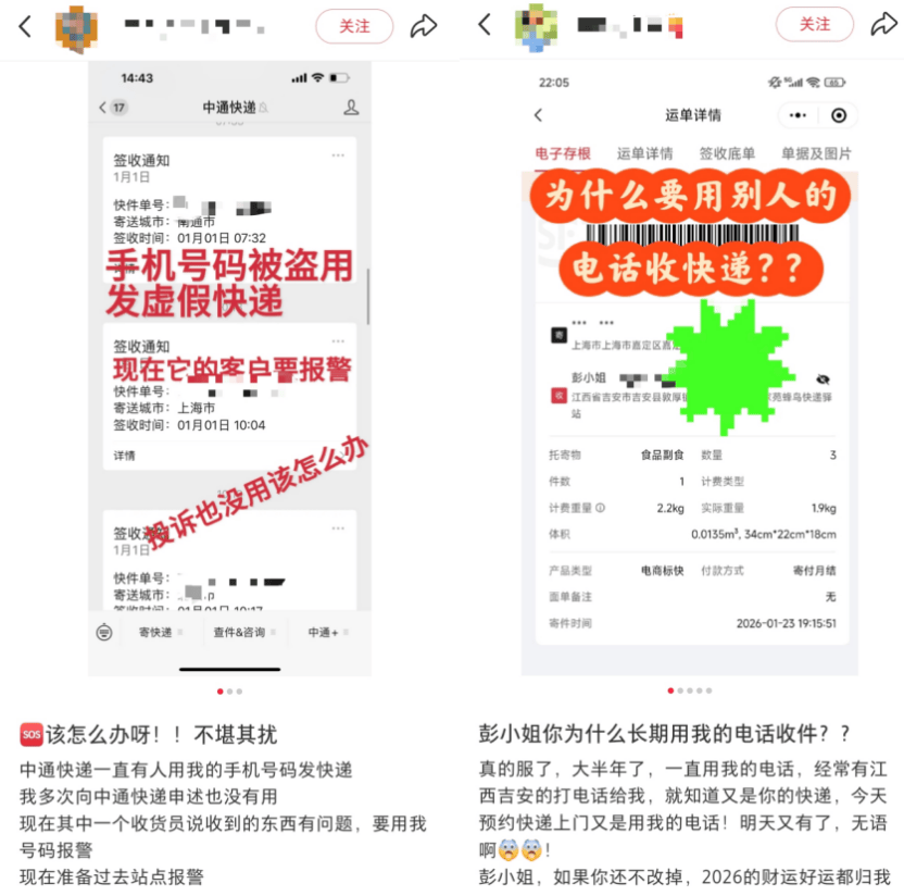 你的手機號可能正被陌生人用來寄快遞……堵住漏洞需多方發力
