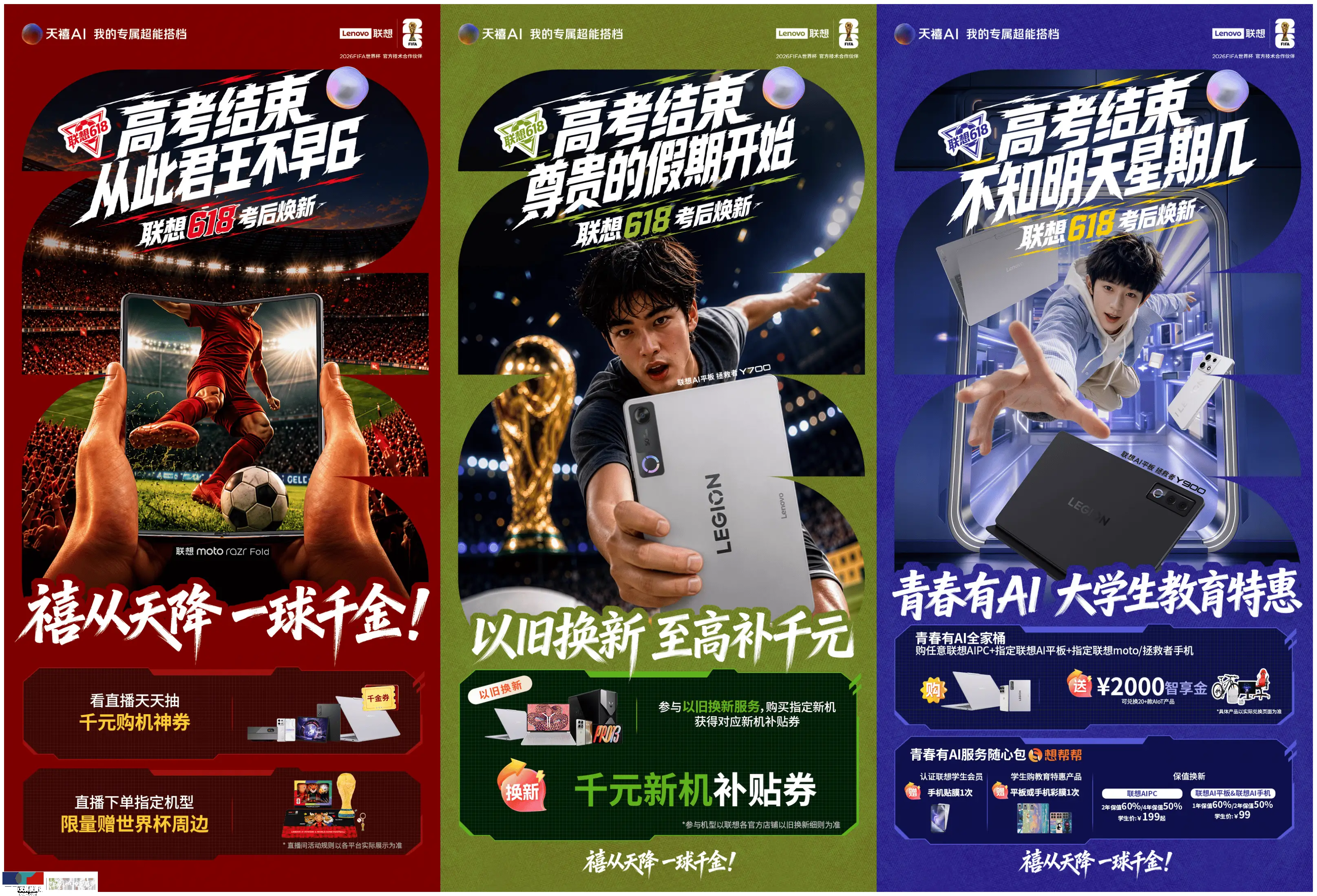 高考後換AI全家桶！聯想618六重好禮護航大學新起點