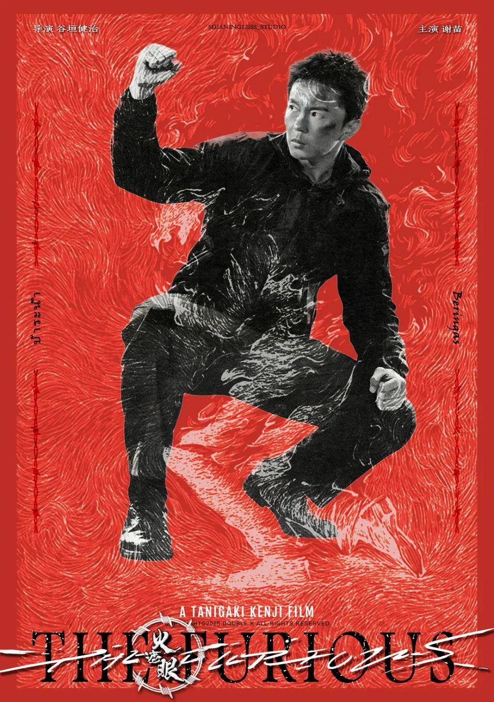 電影《火遮眼》：廢話少說，開打就行！ | 影視大家評