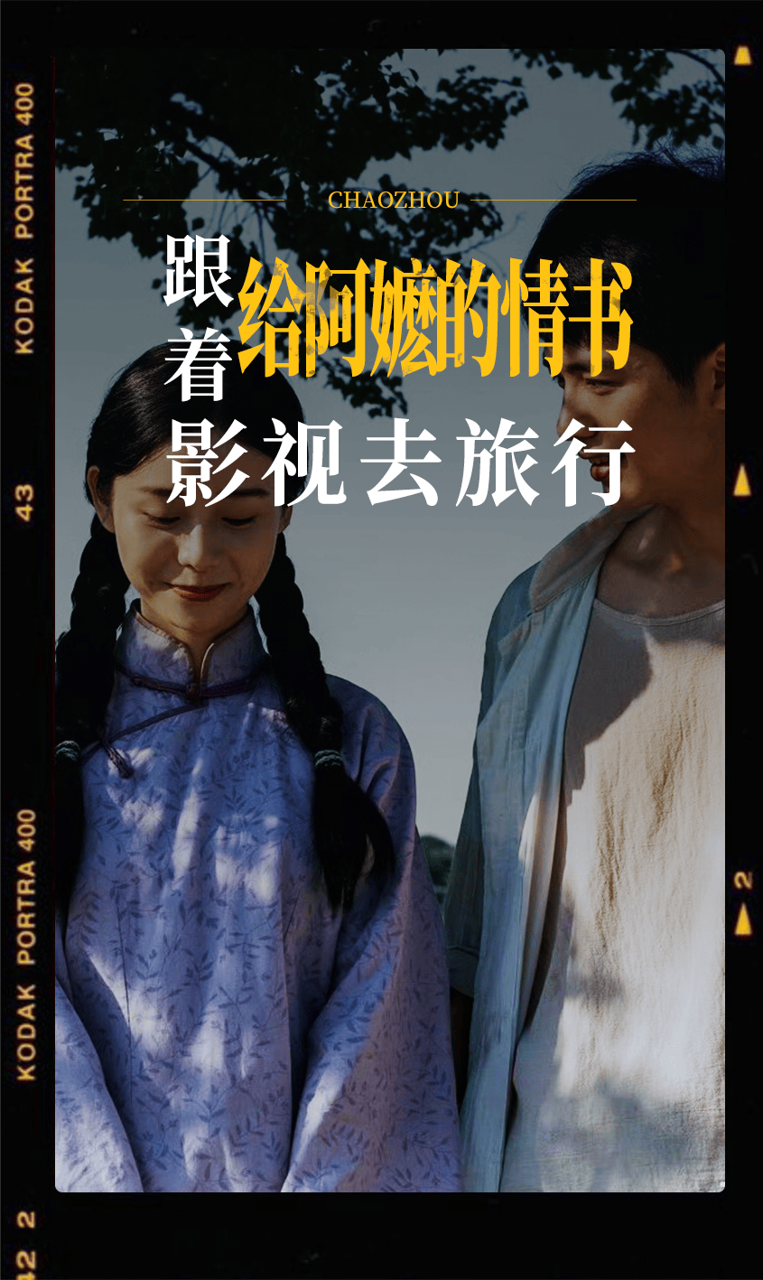 跟著影視去旅行 | 《給阿嬤的情書》何以讓4000萬人走入影院