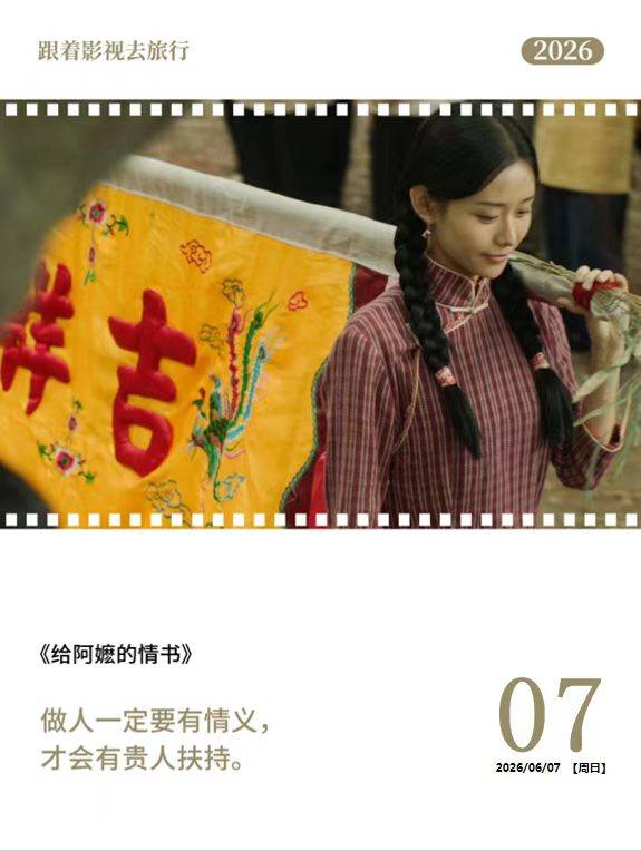 跟著影視去旅行 | 《給阿嬤的情書》何以讓4000萬人走入影院