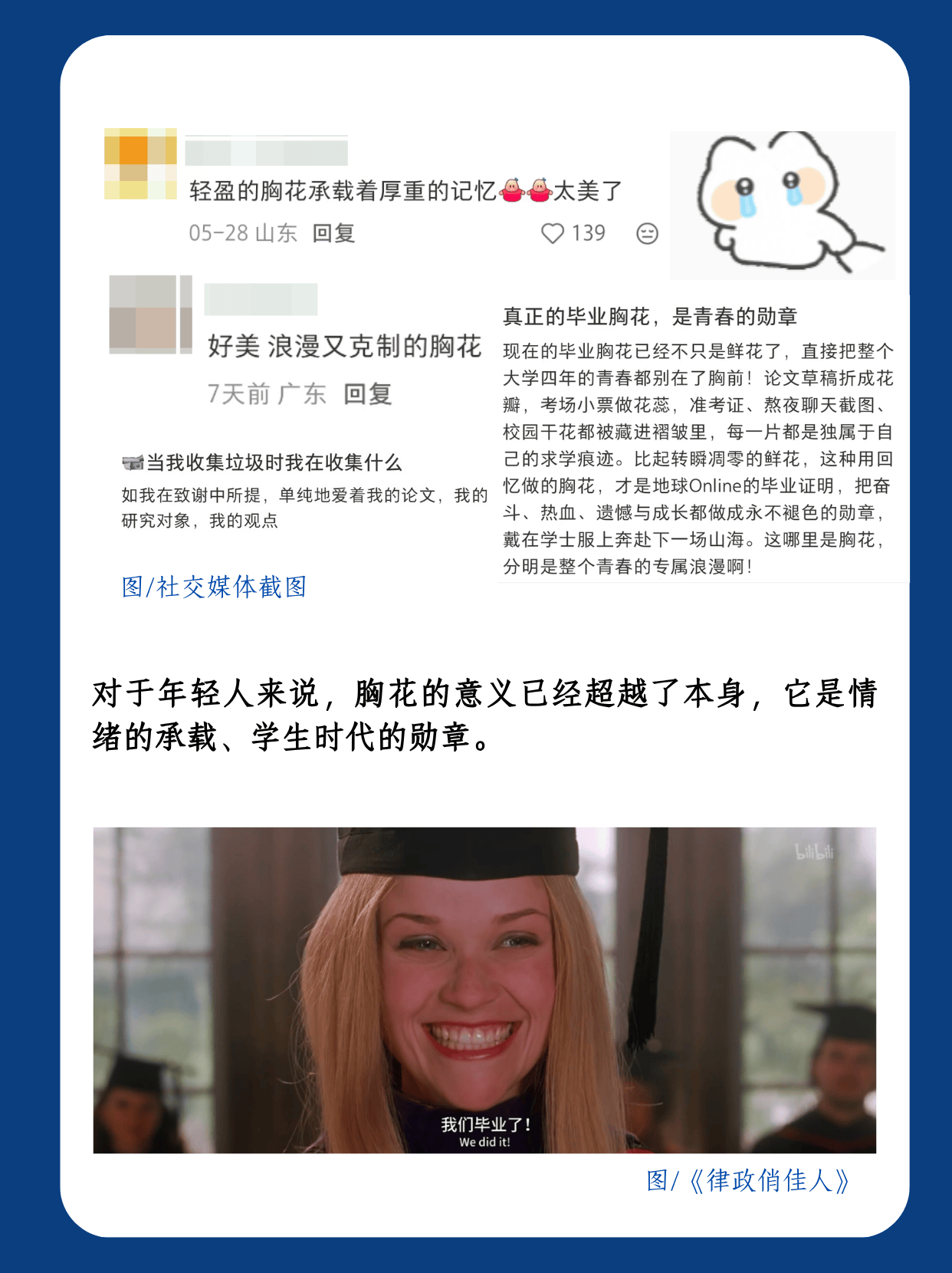 用論文小票DIY畢業胸花，大學生儀式感拉滿