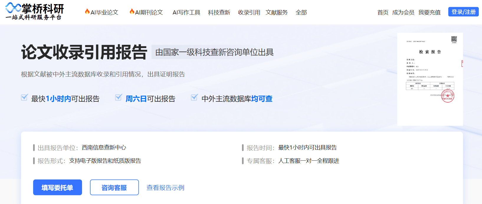 已發表論文檢索報告如何獲取？收錄證明高效獲取技巧