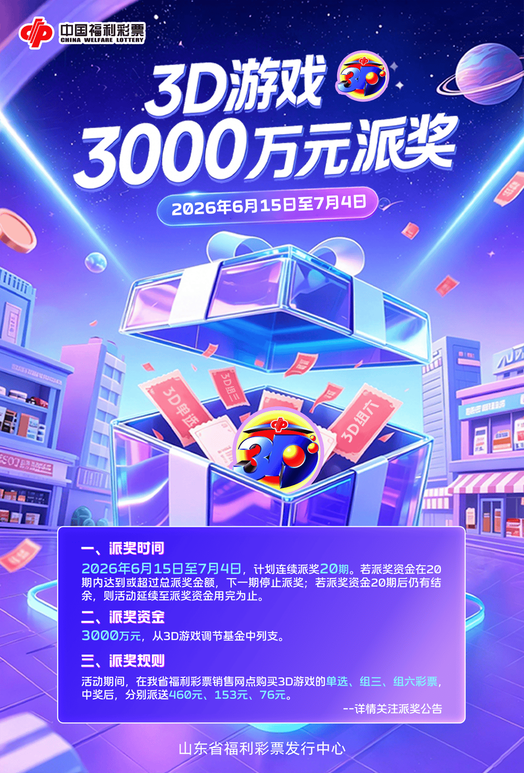 3D遊戲3000萬元大派獎明日開啟！搶購攻略速收藏！