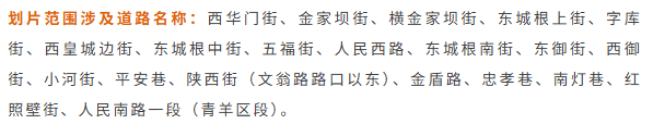 2026年成都錦江、青羊、武侯、金牛、成華區...小學學區劃片最新彙總！