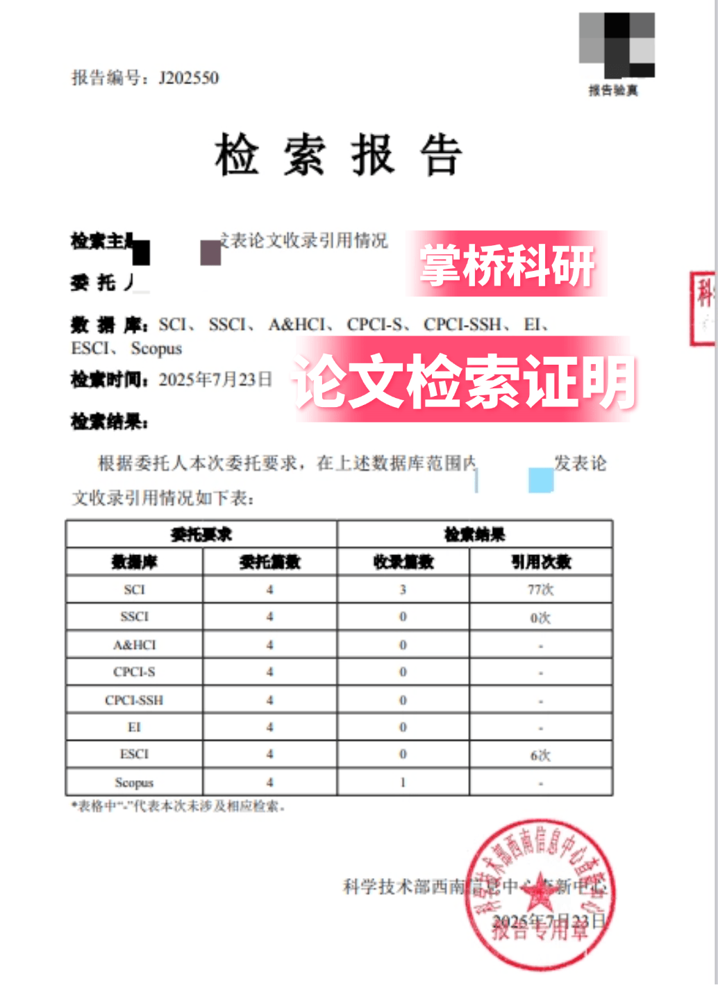 已發表論文檢索報告如何獲取？收錄證明高效獲取技巧