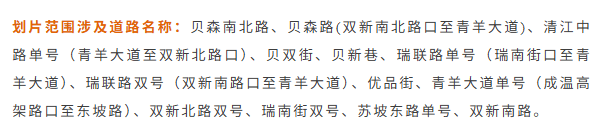 2026年成都錦江、青羊、武侯、金牛、成華區...小學學區劃片最新彙總！