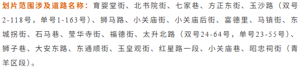 2026年成都錦江、青羊、武侯、金牛、成華區...小學學區劃片最新彙總！