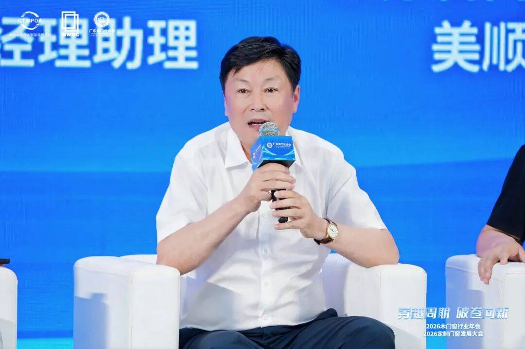 穿越週期 破卷向新｜2026木門窗行業年會暨定製門窗發展大會在佛山召開