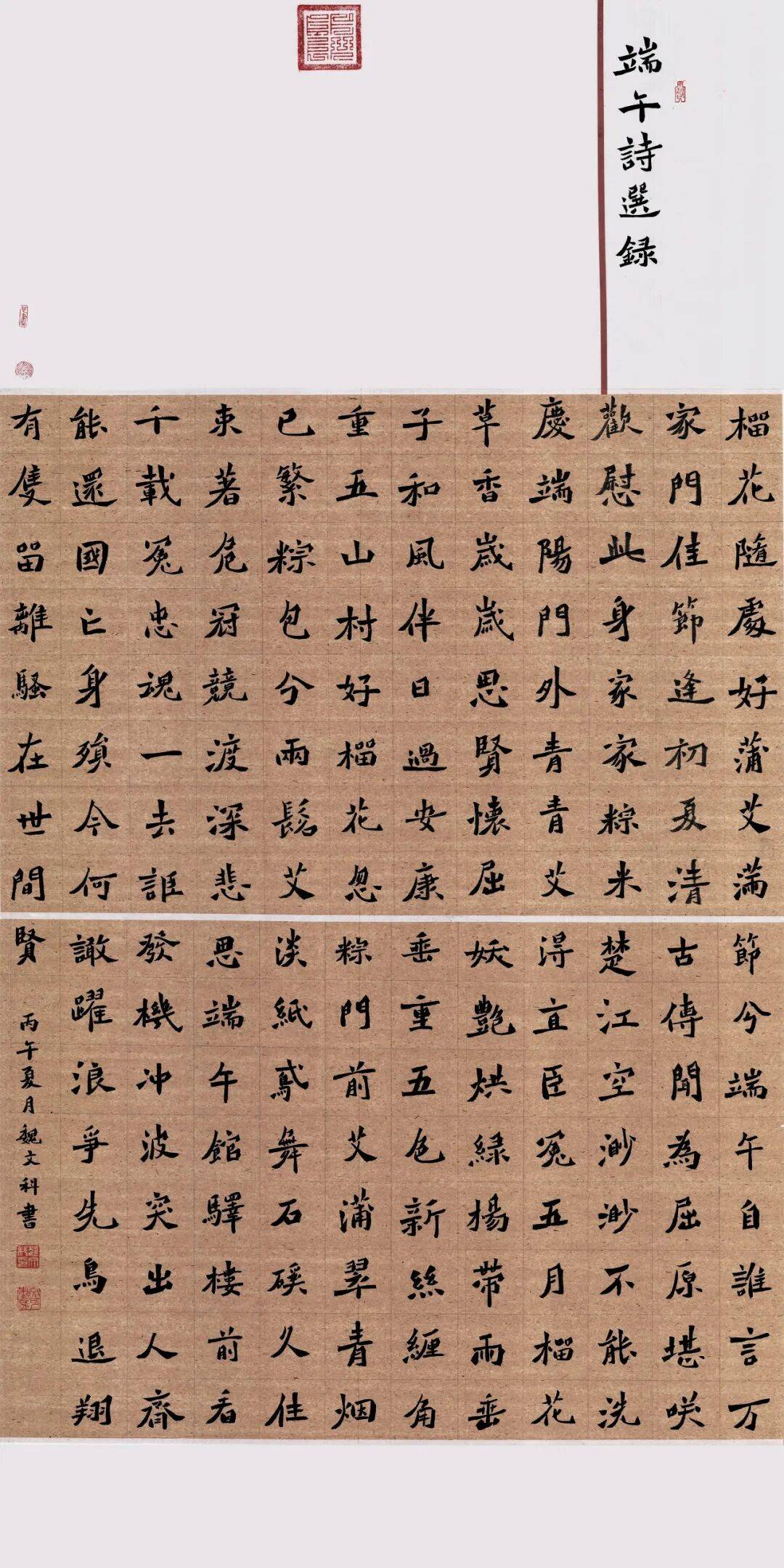 靈武市書法家協會 “粽香寄雅趣 翰墨迎端陽”書法作品網路展