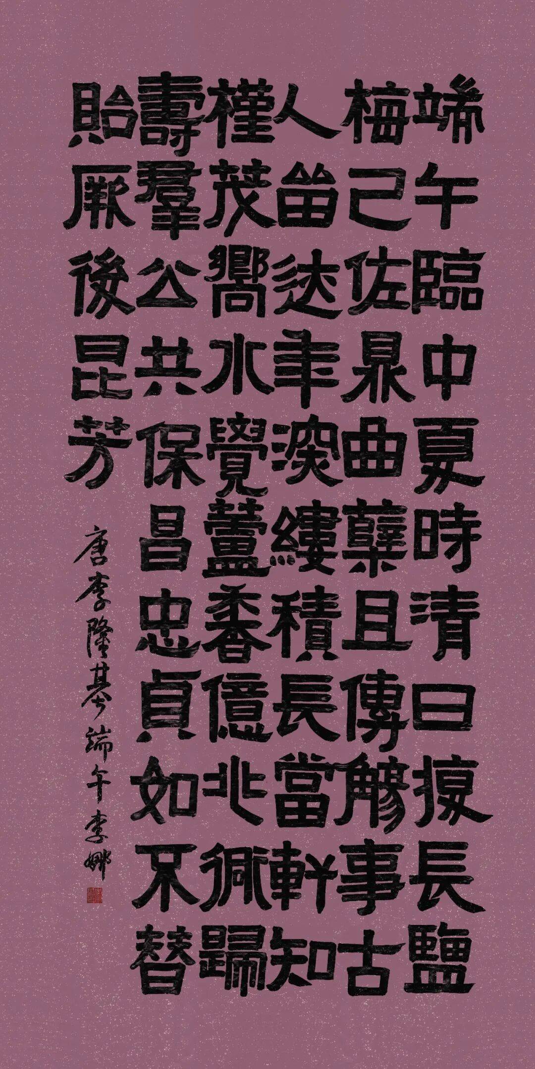 靈武市書法家協會 “粽香寄雅趣 翰墨迎端陽”書法作品網路展
