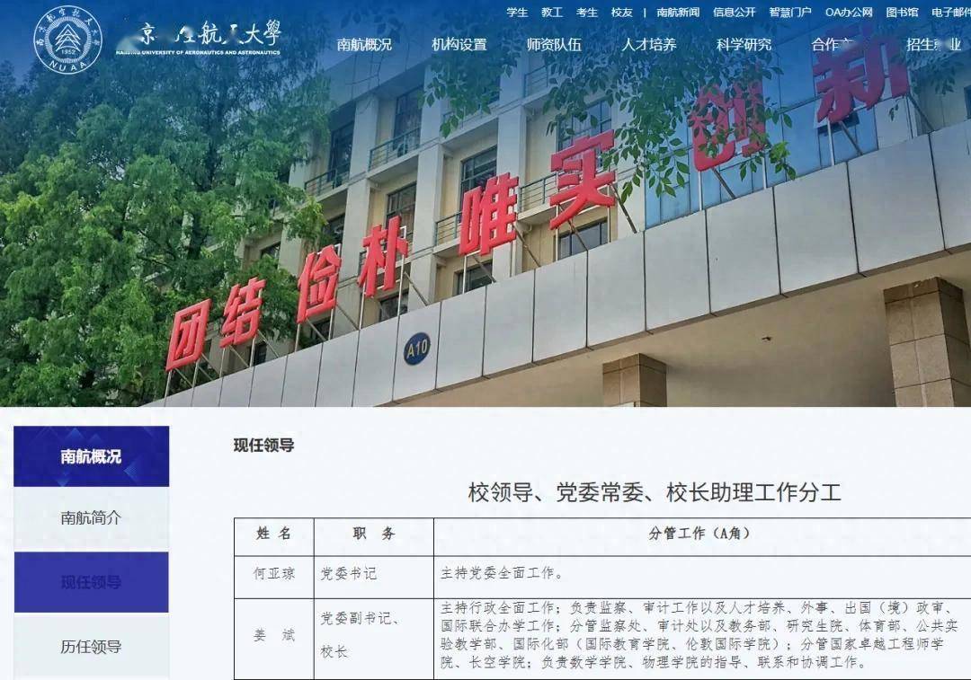 211大學，迎新任黨委書記！