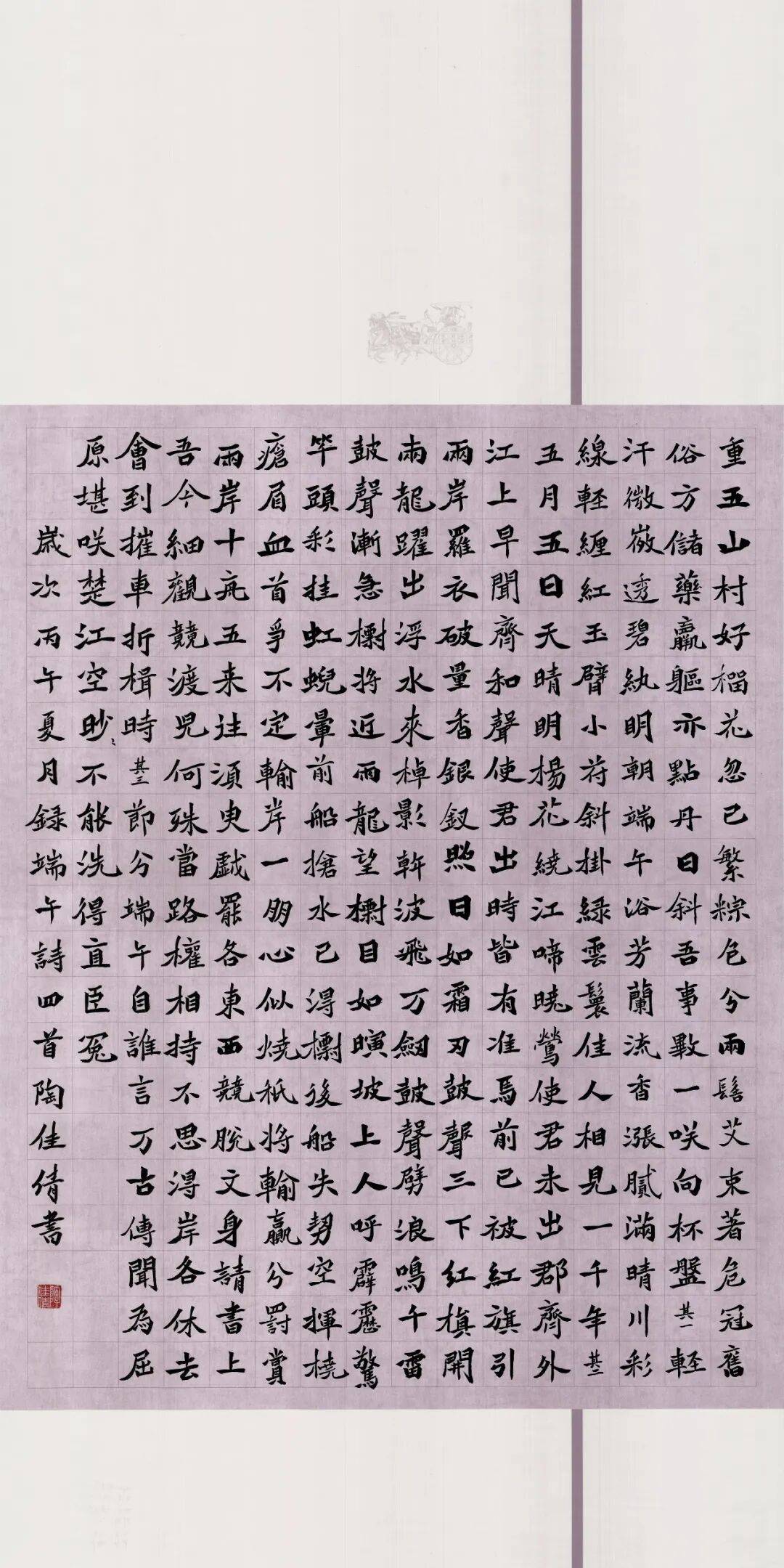 靈武市書法家協會 “粽香寄雅趣 翰墨迎端陽”書法作品網路展