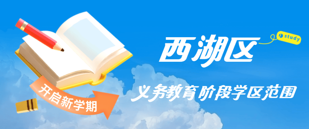 南昌市部分縣區義務教育階段學校學區劃分公告出爐（一）