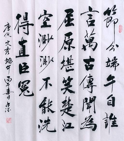 原創藏品藝術網、將士丰采書畫院書法家揮毫賀端午，墨香傳祝福