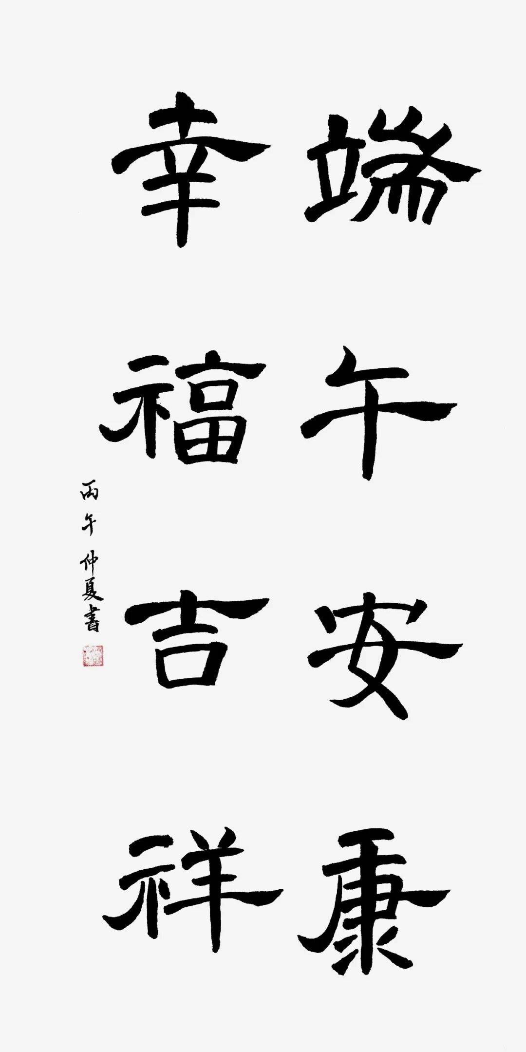 靈武市書法家協會 “粽香寄雅趣 翰墨迎端陽”書法作品網路展